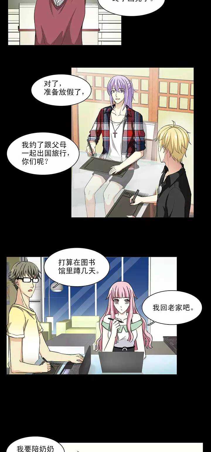 《我的不靠谱王子殿下》107 漫画大危机03 第11页