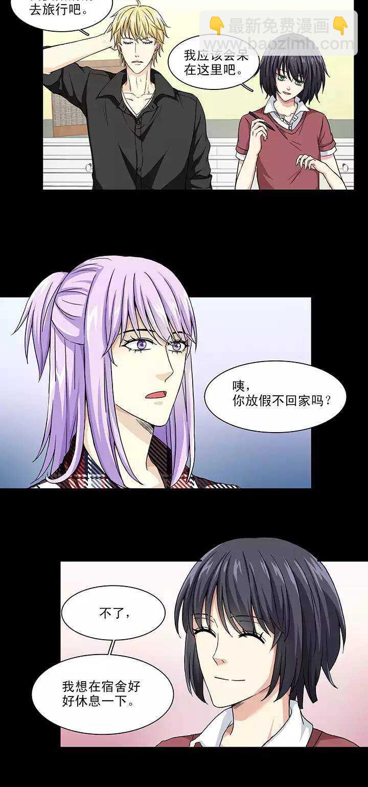 《我的不靠谱王子殿下》107 漫画大危机03 第12页