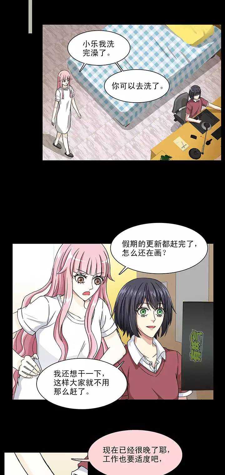 《我的不靠谱王子殿下》107 漫画大危机03 第15页