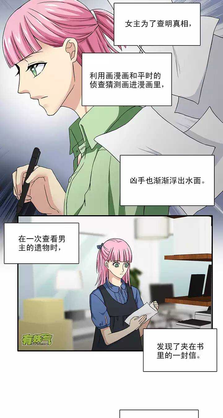 《我的不靠谱王子殿下》107 漫画大危机03 第2页