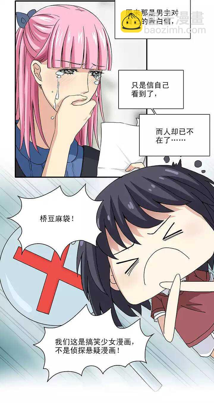 《我的不靠谱王子殿下》107 漫画大危机03 第3页