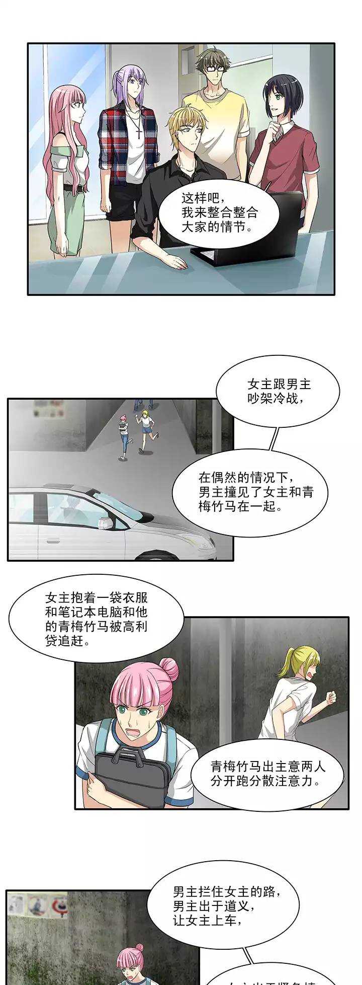《我的不靠谱王子殿下》107 漫画大危机03 第6页