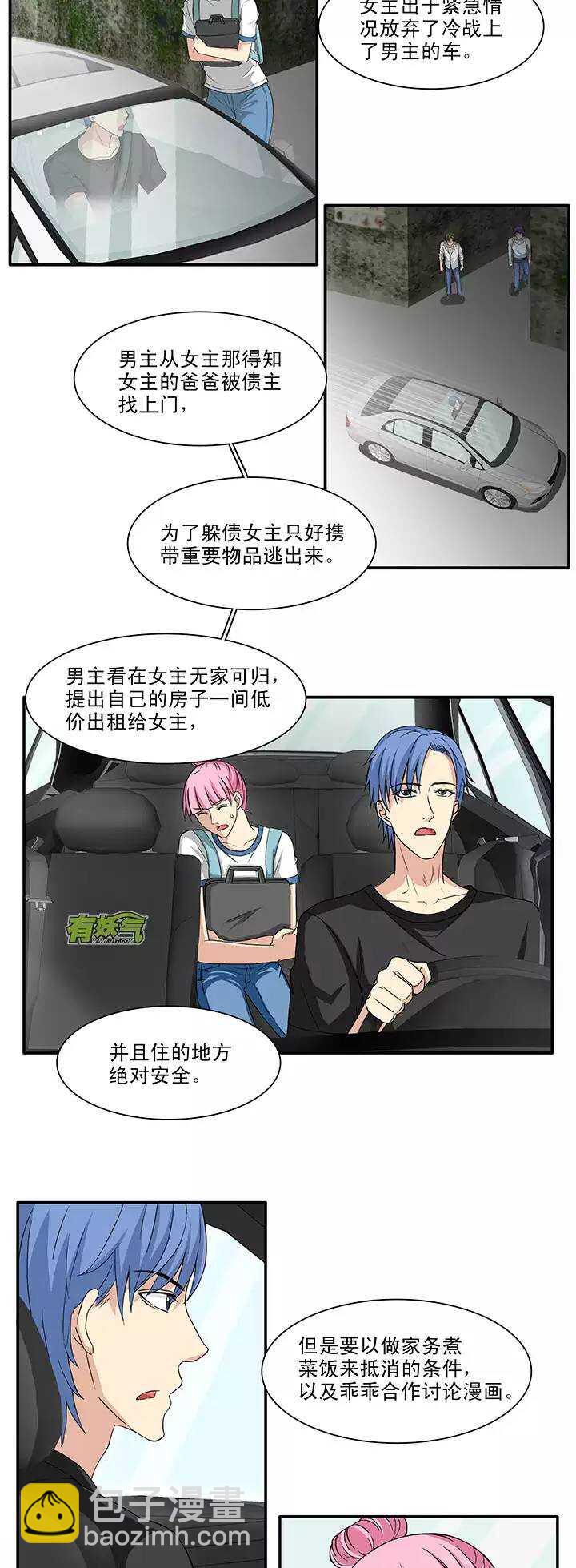 《我的不靠谱王子殿下》107 漫画大危机03 第7页