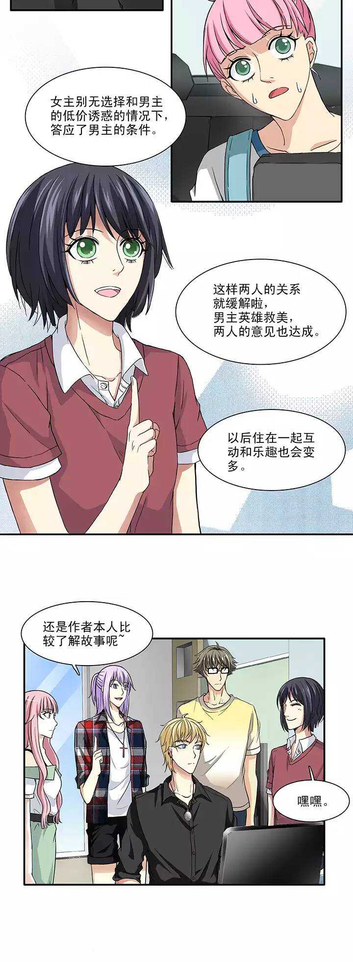 《我的不靠谱王子殿下》107 漫画大危机03 第8页