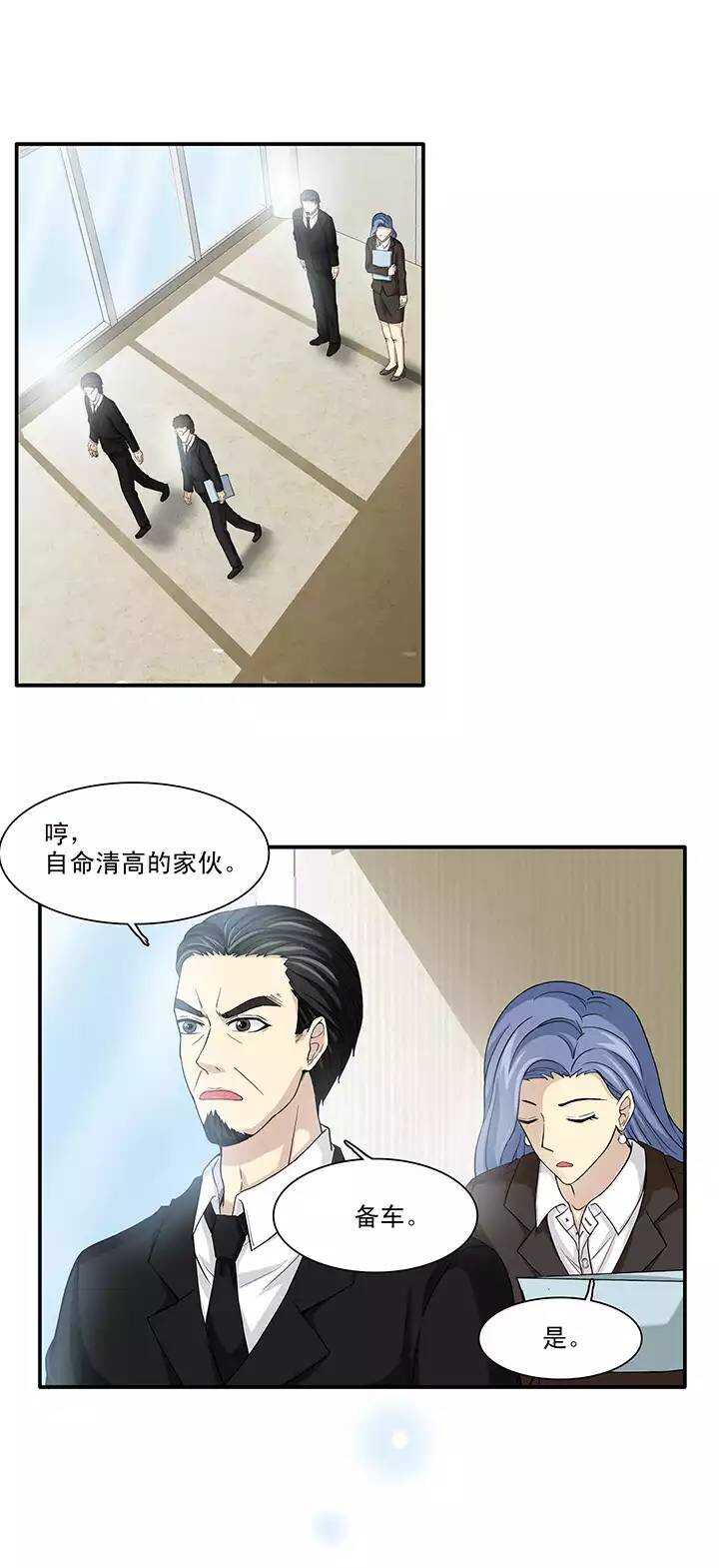 《我的不靠谱王子殿下》113 股东大会02 第10页