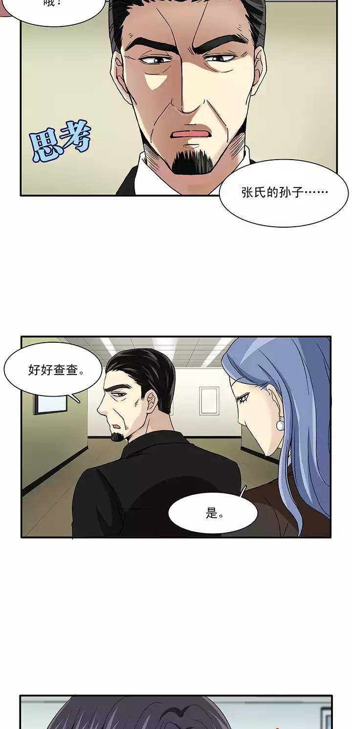 《我的不靠谱王子殿下》113 股东大会02 第13页