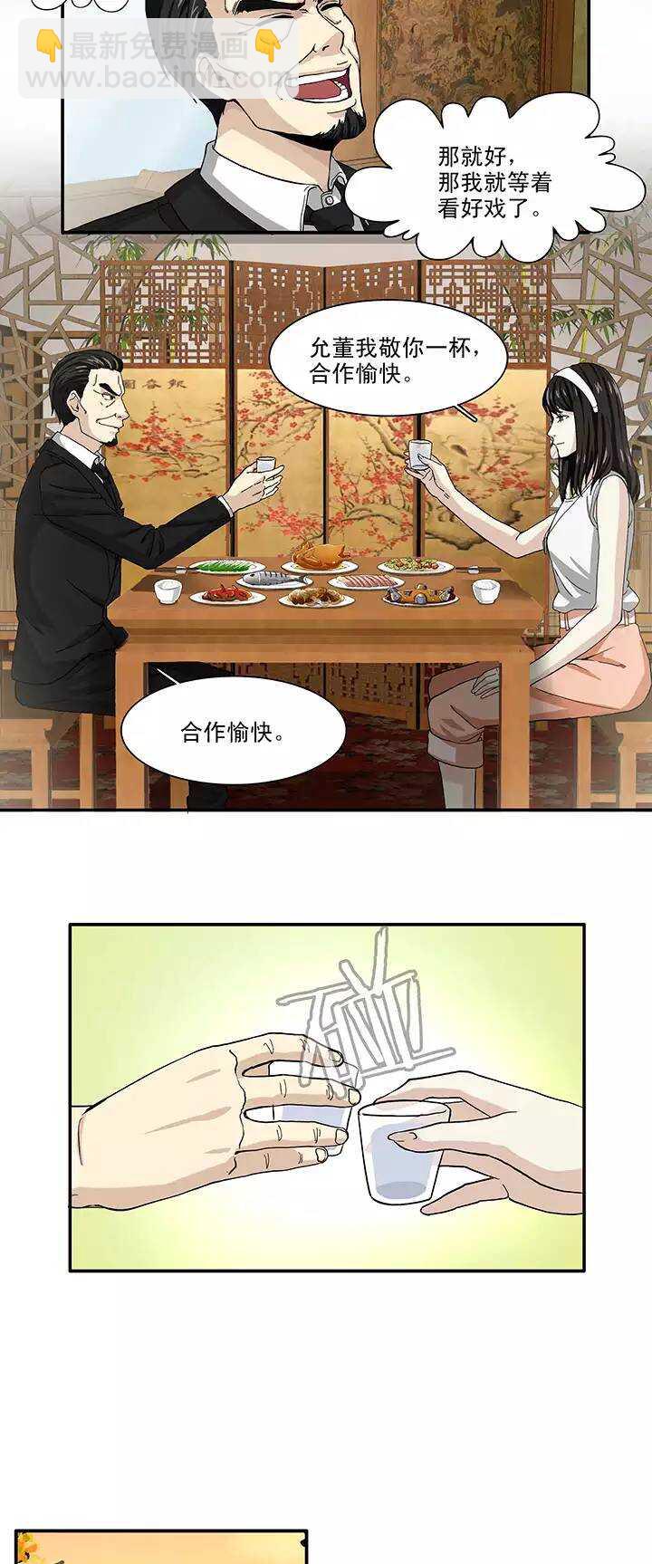 《我的不靠谱王子殿下》113 股东大会02 第17页