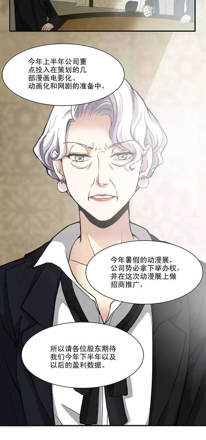 《我的不靠谱王子殿下》113 股东大会02 第3页