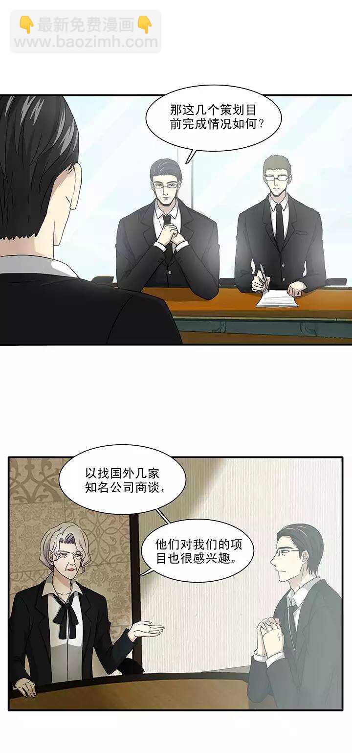 《我的不靠谱王子殿下》113 股东大会02 第4页