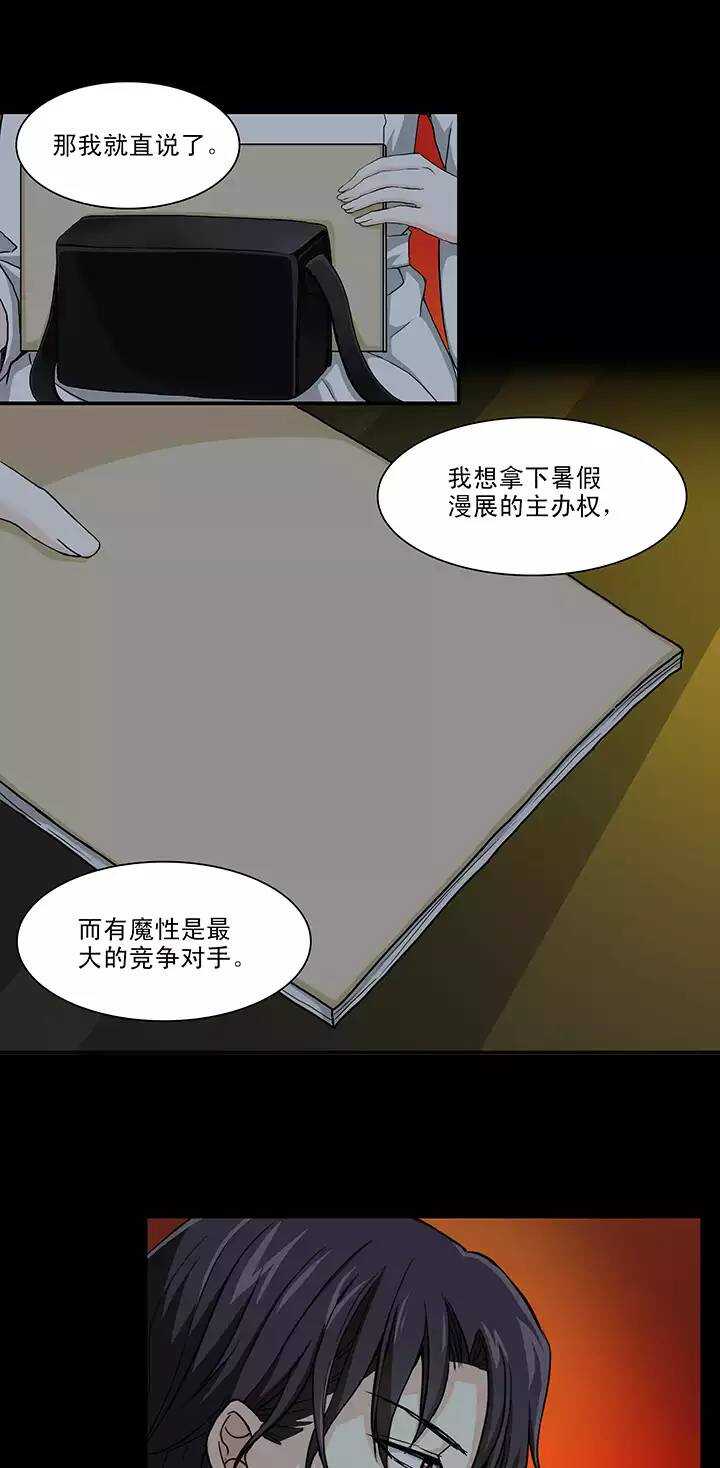 《我的不靠谱王子殿下》105 漫画大危机 第15页