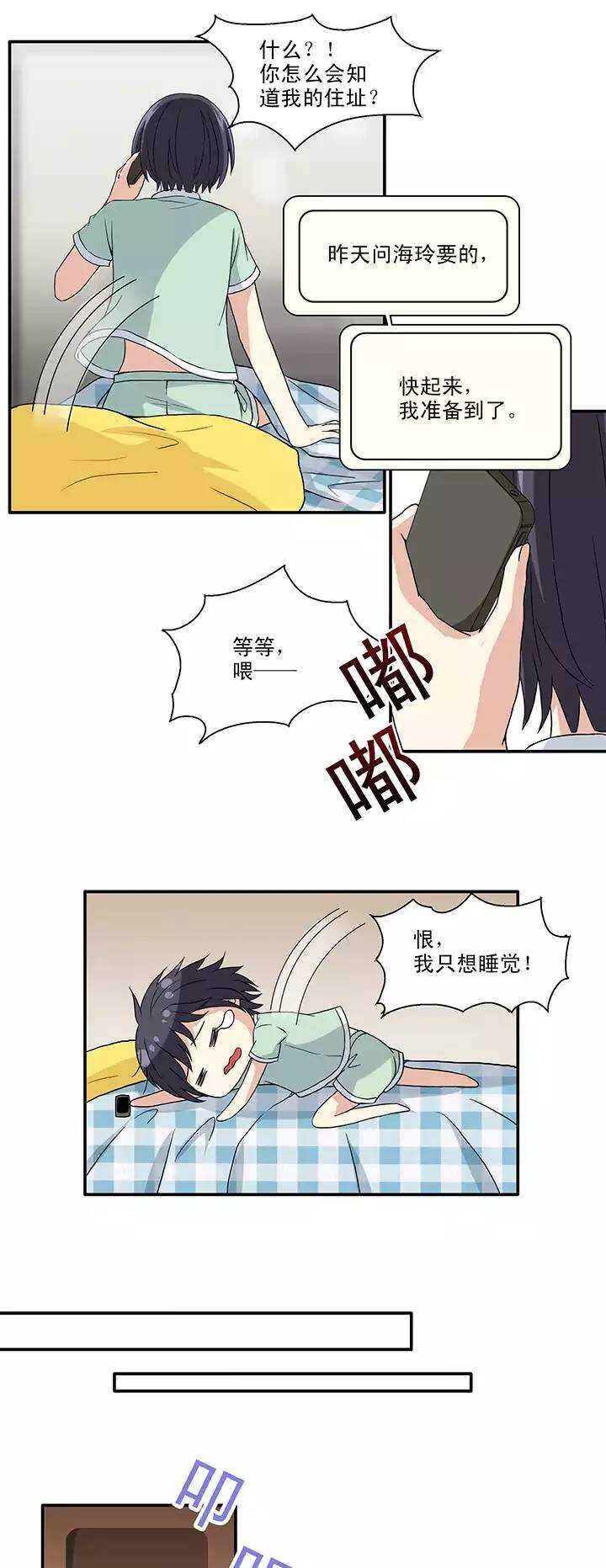 《我的不靠谱王子殿下》105 漫画大危机 第19页
