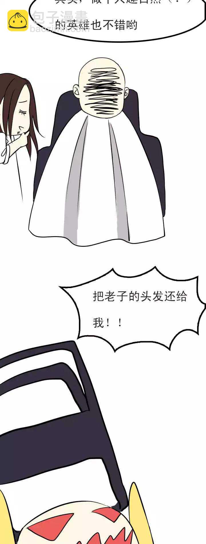 《我的不靠谱王子殿下》105 漫画大危机 第24页