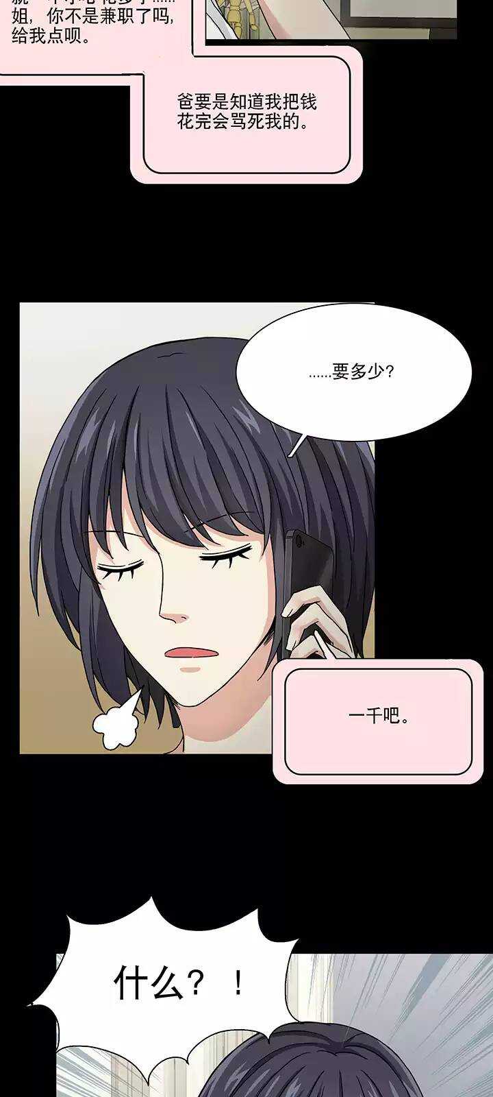 《我的不靠谱王子殿下》105 漫画大危机 第5页