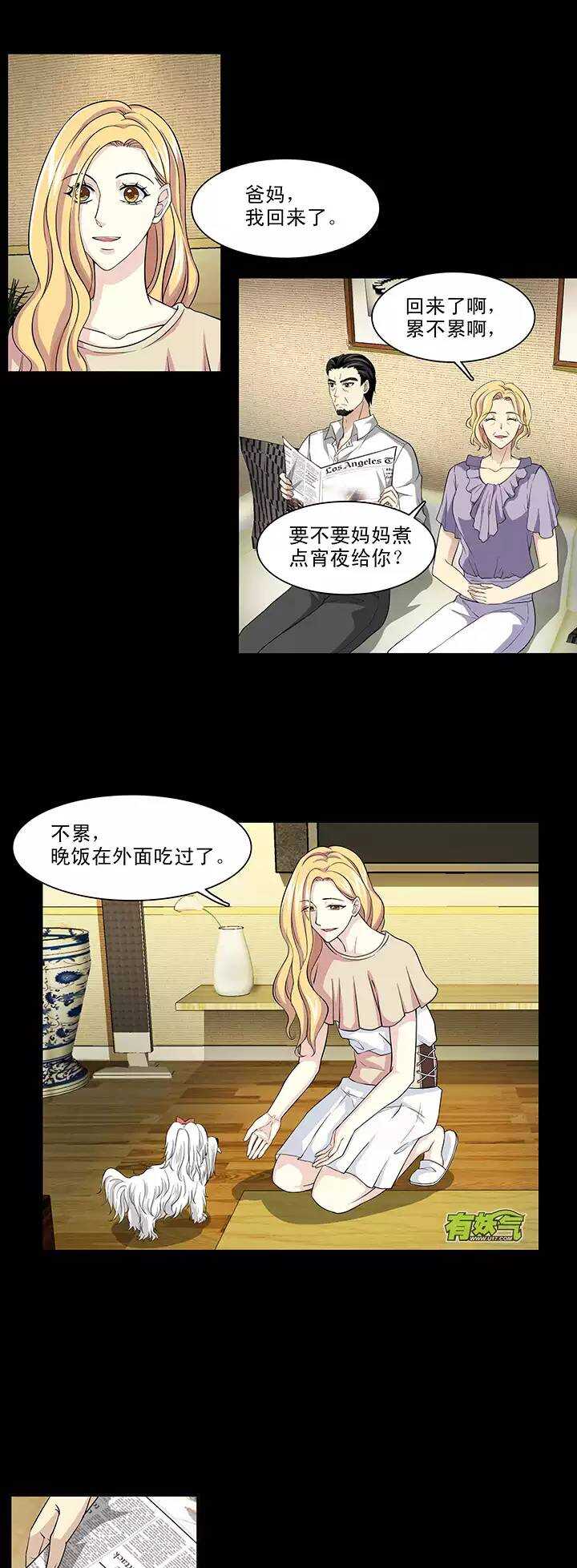 《我的不靠谱王子殿下》111 美味大餐02 第16页