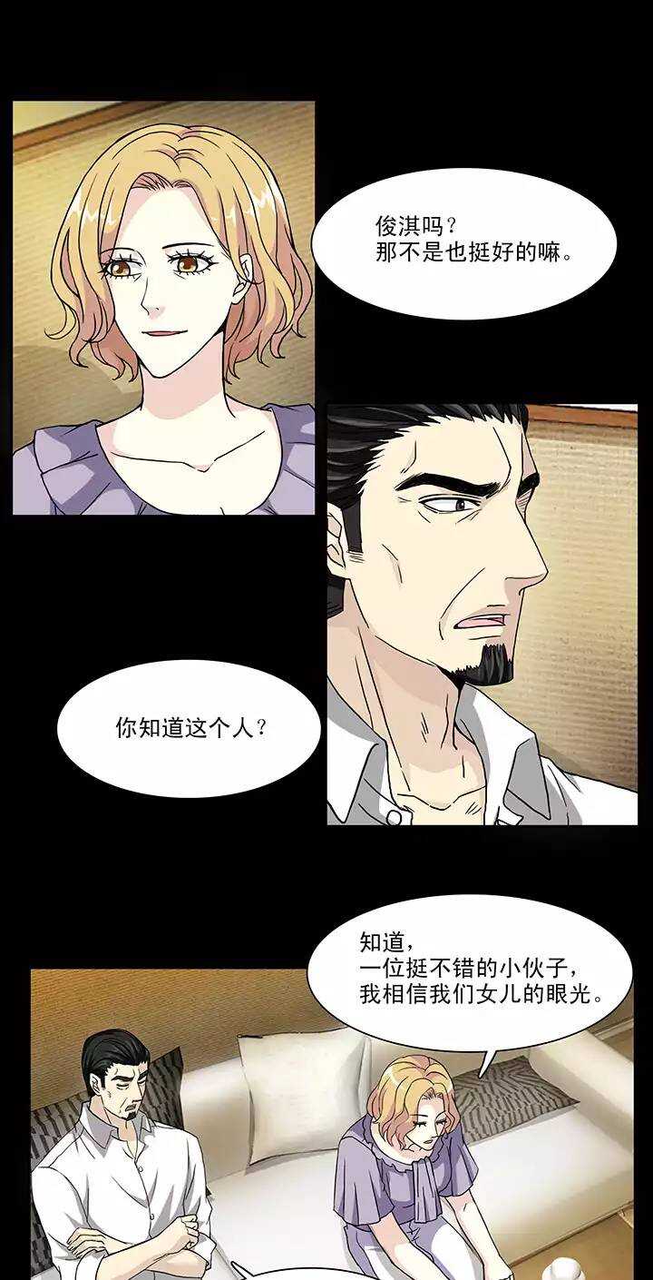《我的不靠谱王子殿下》111 美味大餐02 第19页