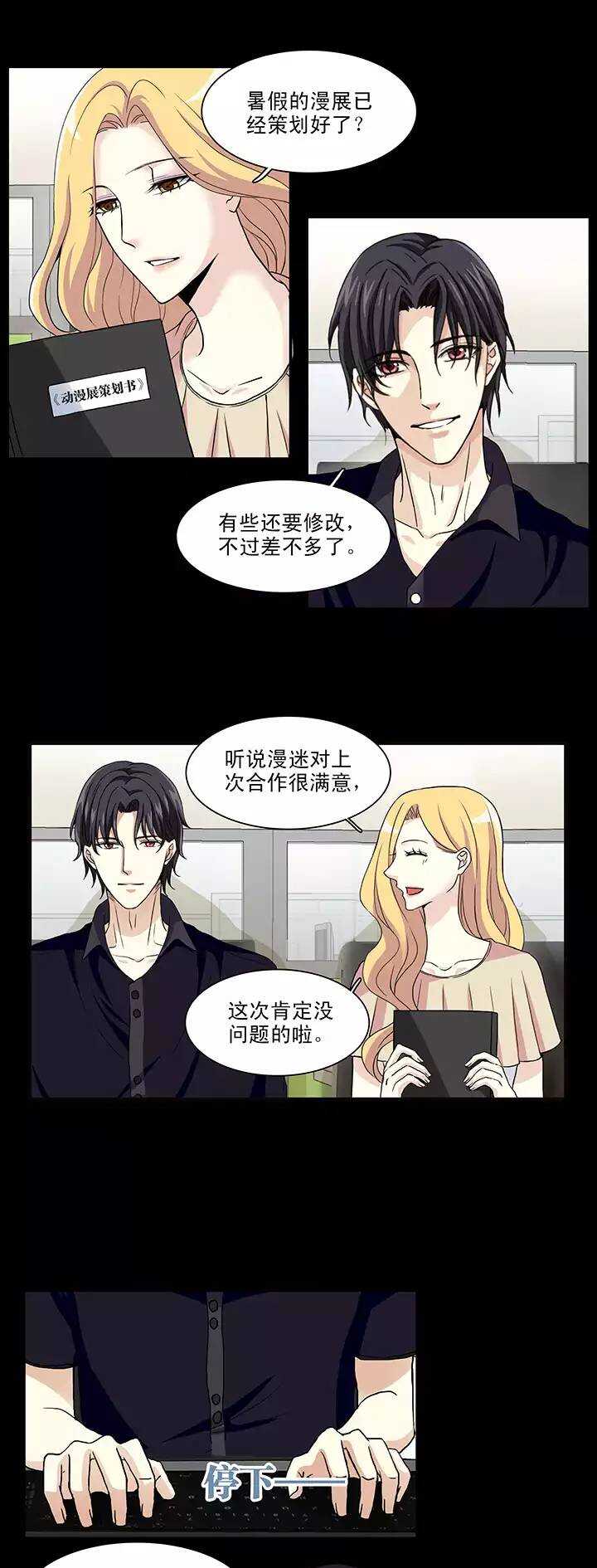 《我的不靠谱王子殿下》111 美味大餐02 第5页
