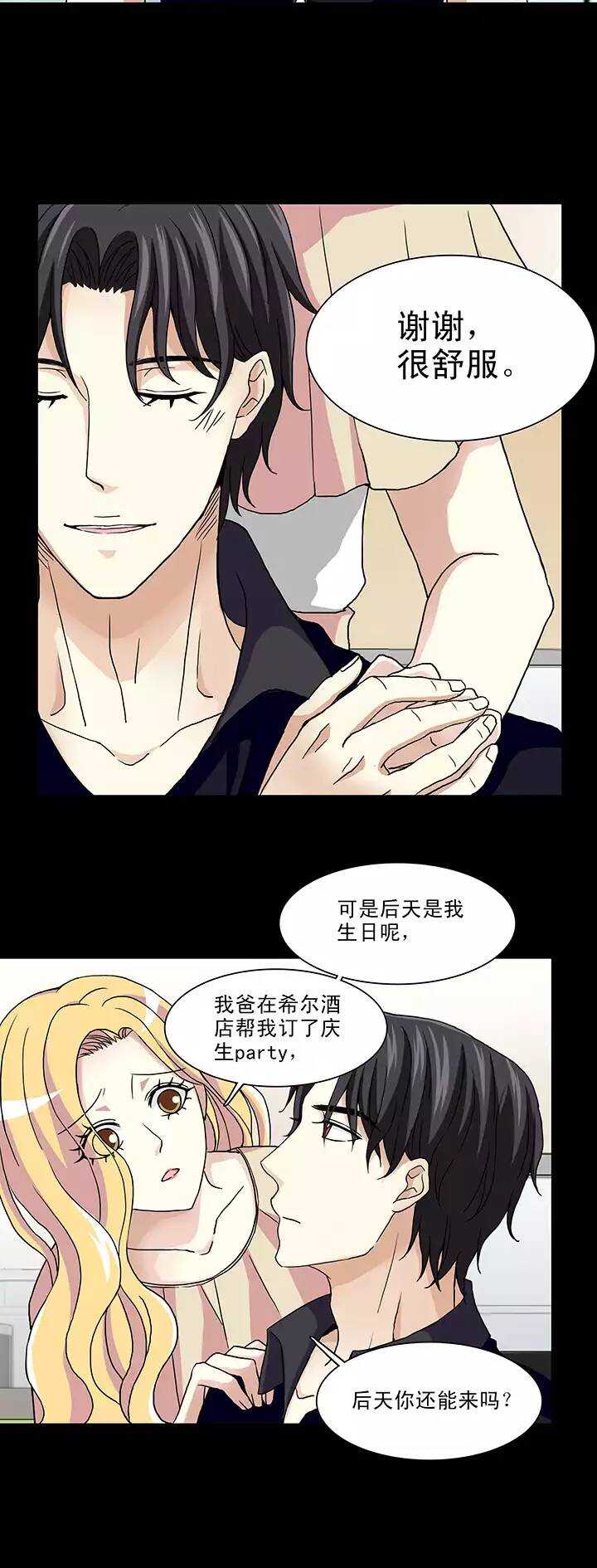 《我的不靠谱王子殿下》111 美味大餐02 第7页