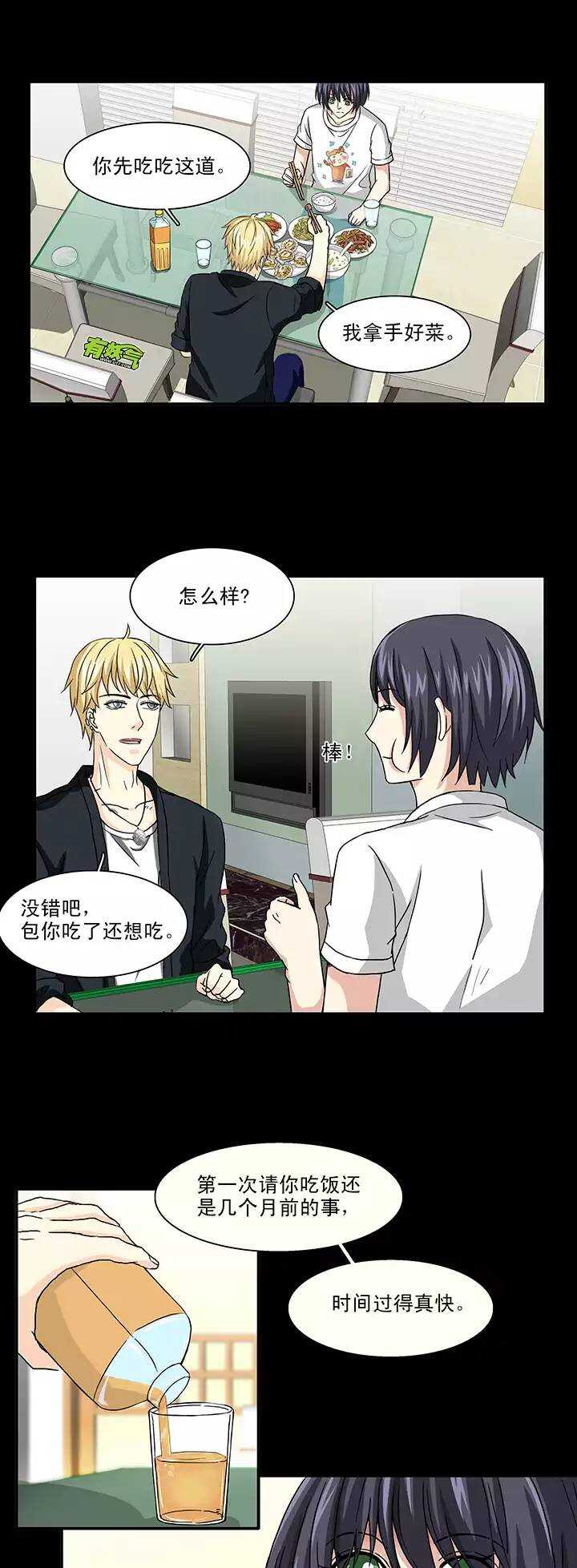 《我的不靠谱王子殿下》108 为漫画拼搏01 第15页