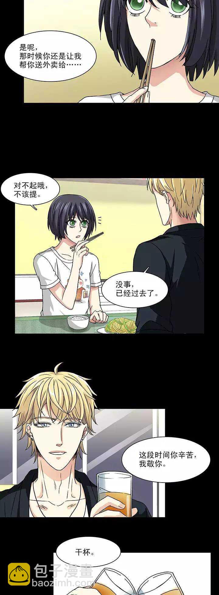 《我的不靠谱王子殿下》108 为漫画拼搏01 第16页