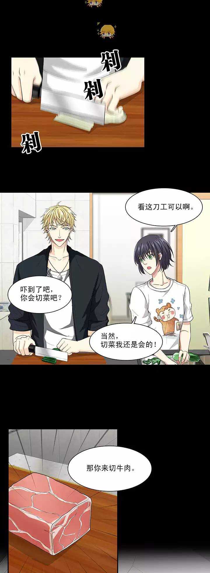 《我的不靠谱王子殿下》108 为漫画拼搏01 第6页