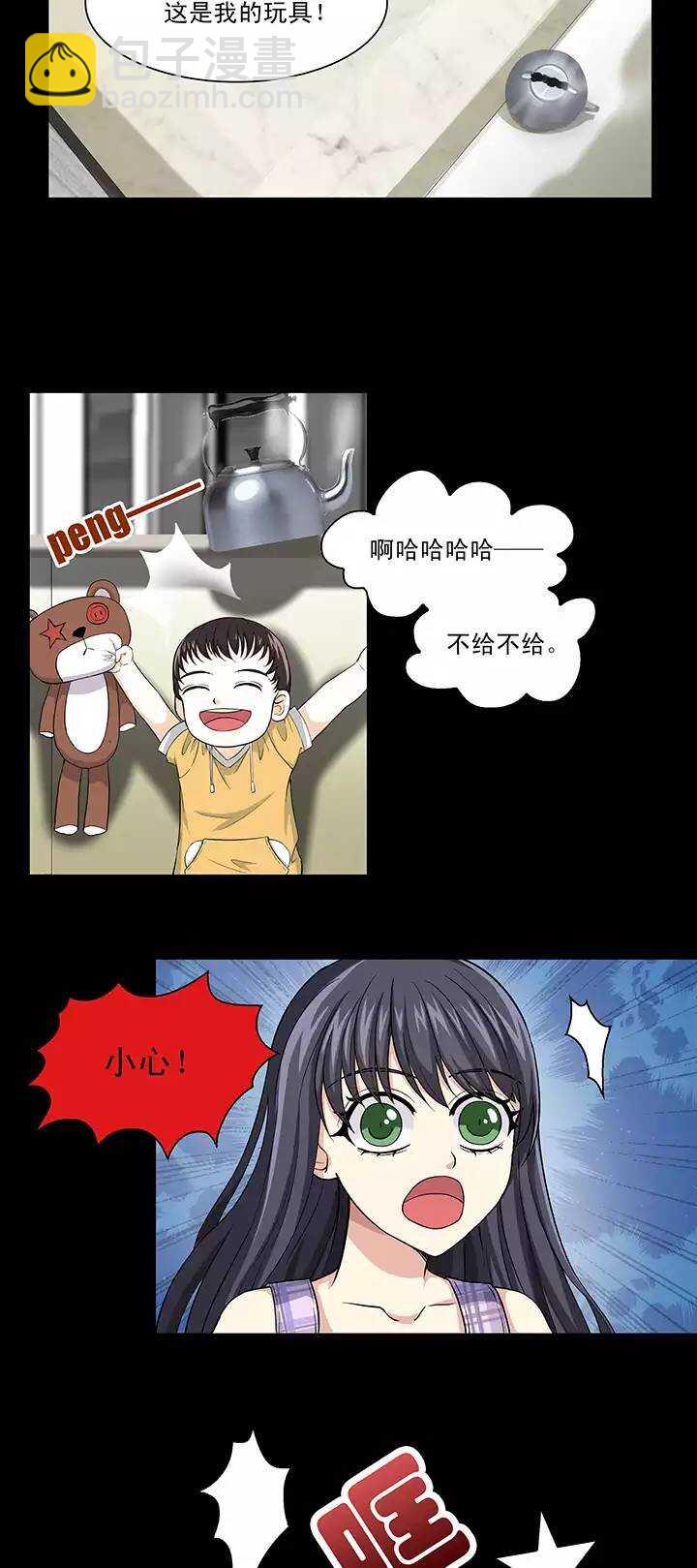 《我的不靠谱王子殿下》109 为漫画拼搏02 第11页