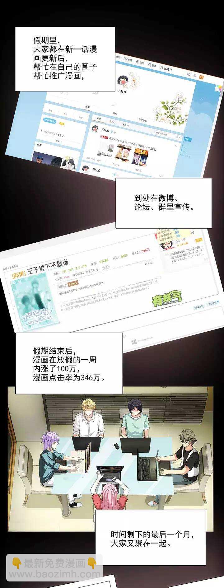 《我的不靠谱王子殿下》109 为漫画拼搏02 第16页