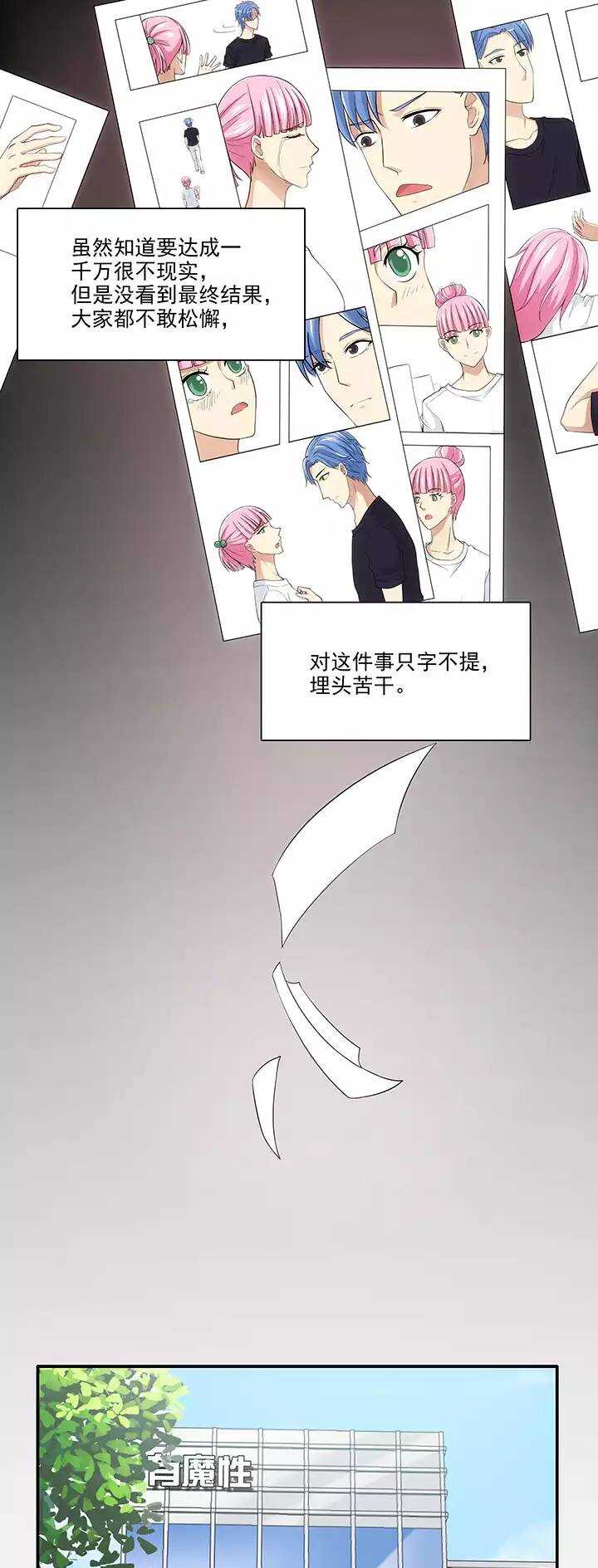 《我的不靠谱王子殿下》109 为漫画拼搏02 第17页