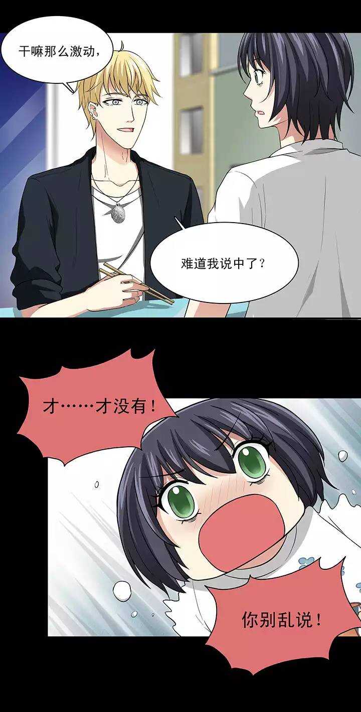 《我的不靠谱王子殿下》109 为漫画拼搏02 第1页