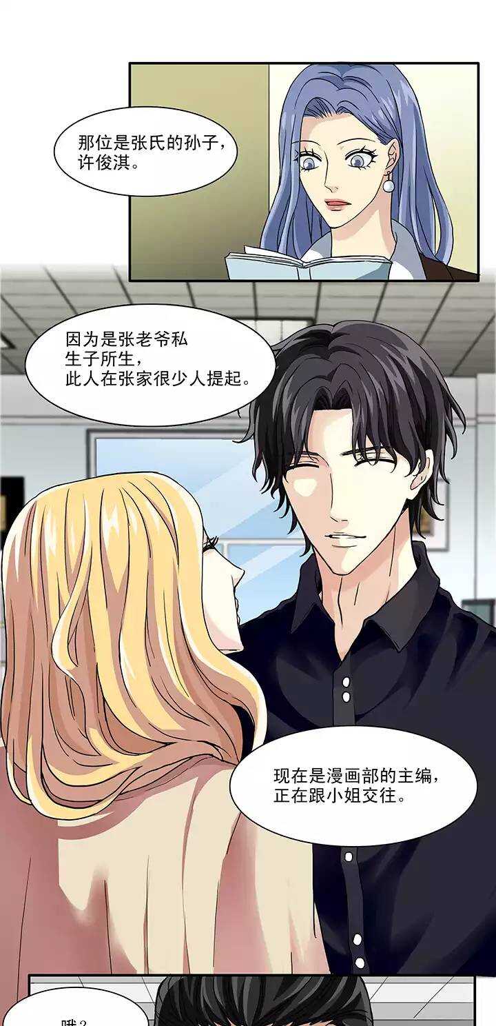 《我的不靠谱王子殿下》110 美味大餐01 第12页