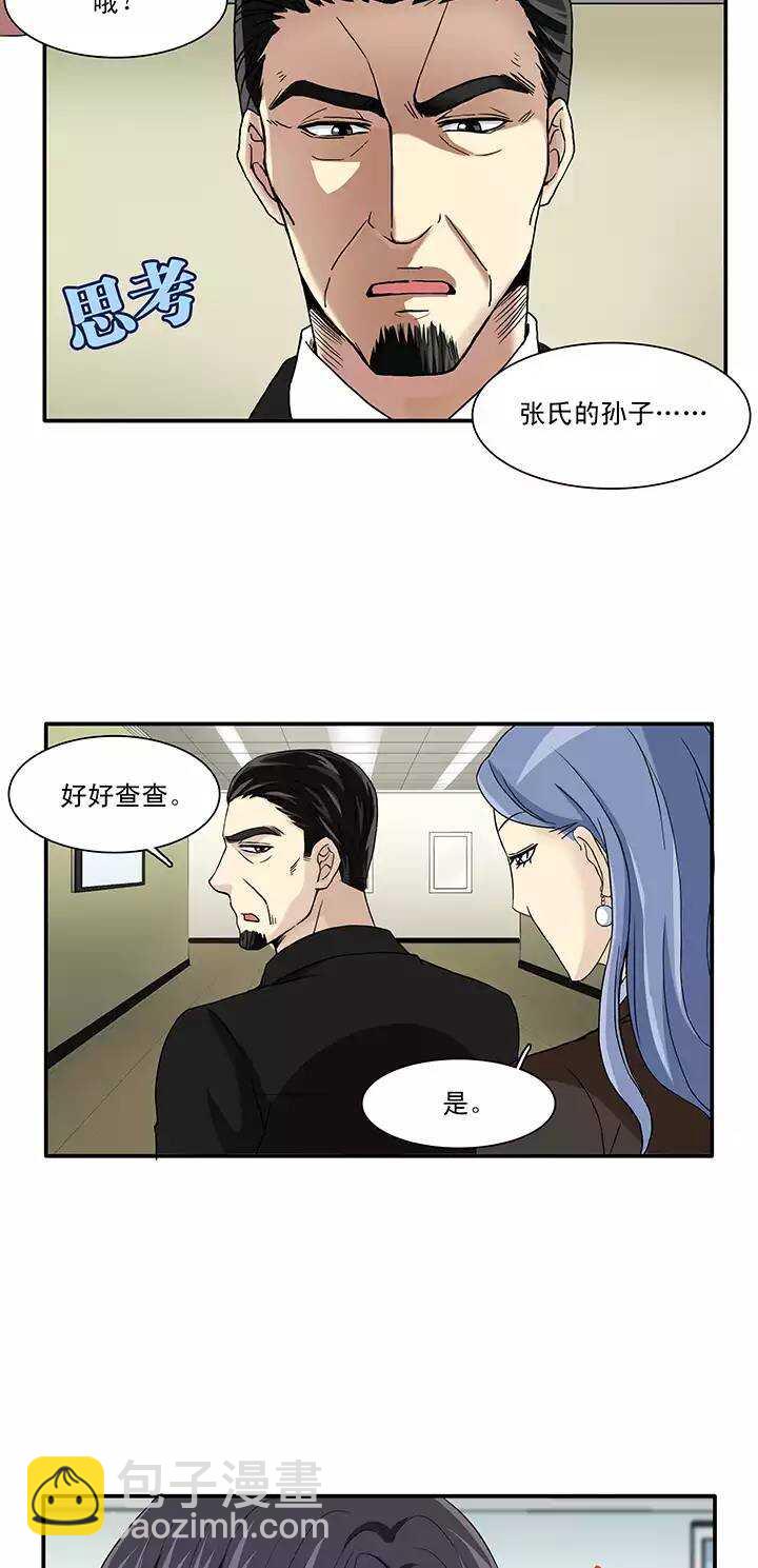 《我的不靠谱王子殿下》110 美味大餐01 第13页