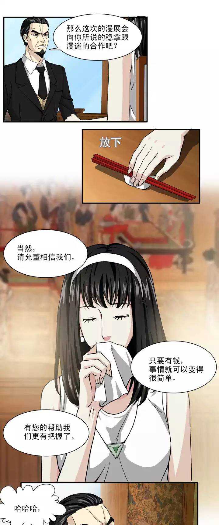 《我的不靠谱王子殿下》110 美味大餐01 第16页