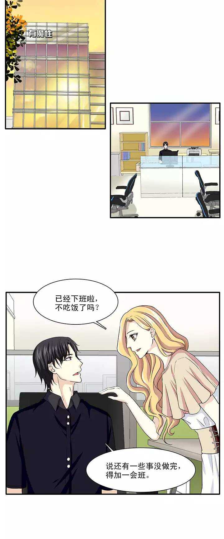 《我的不靠谱王子殿下》110 美味大餐01 第18页