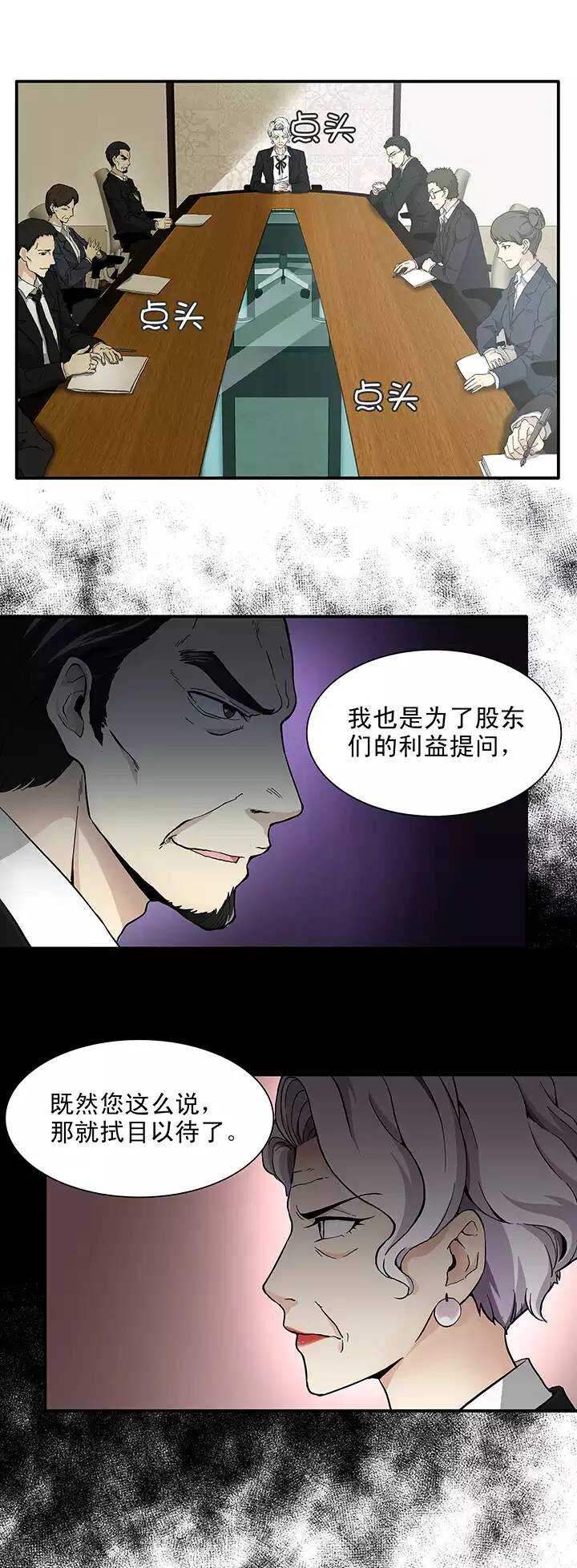 《我的不靠谱王子殿下》110 美味大餐01 第5页