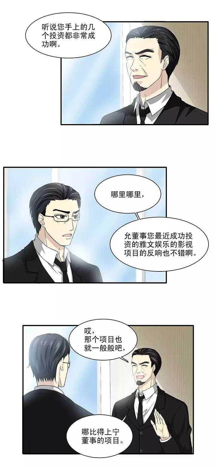 《我的不靠谱王子殿下》110 美味大餐01 第8页