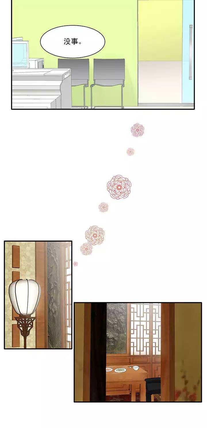 《我的不靠谱王子殿下》110 美味大餐01 第15页