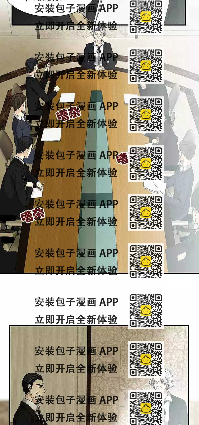 《我的不靠谱王子殿下》110 美味大餐01 第2页