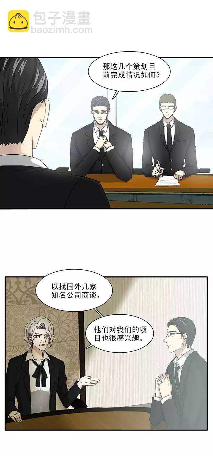 《我的不靠谱王子殿下》110 美味大餐01 第4页