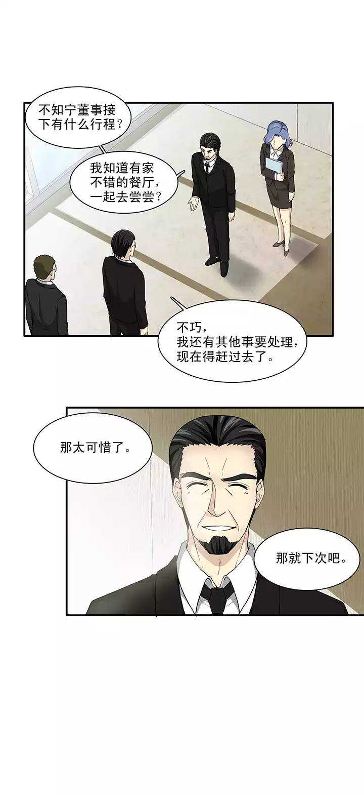 《我的不靠谱王子殿下》110 美味大餐01 第9页