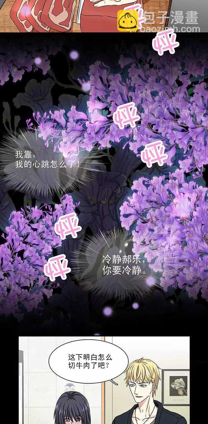 《我的不靠谱王子殿下》108 为漫画拼搏01 第10页
