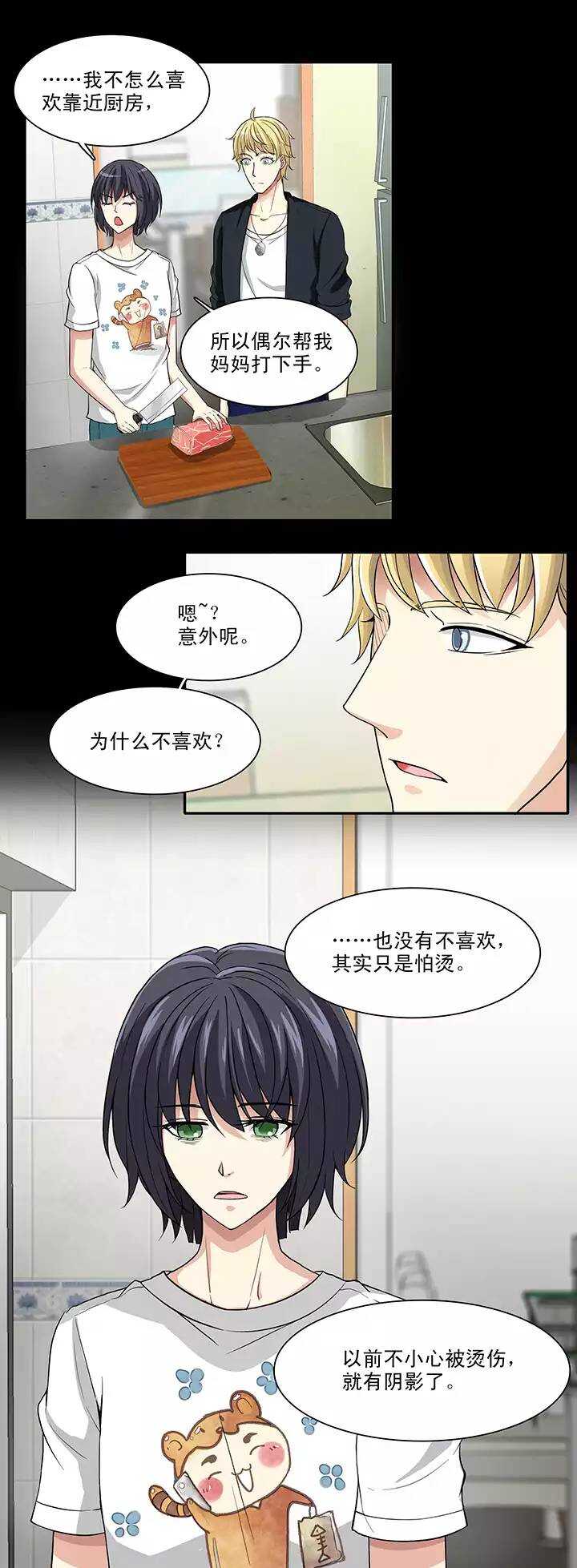 《我的不靠谱王子殿下》108 为漫画拼搏01 第12页