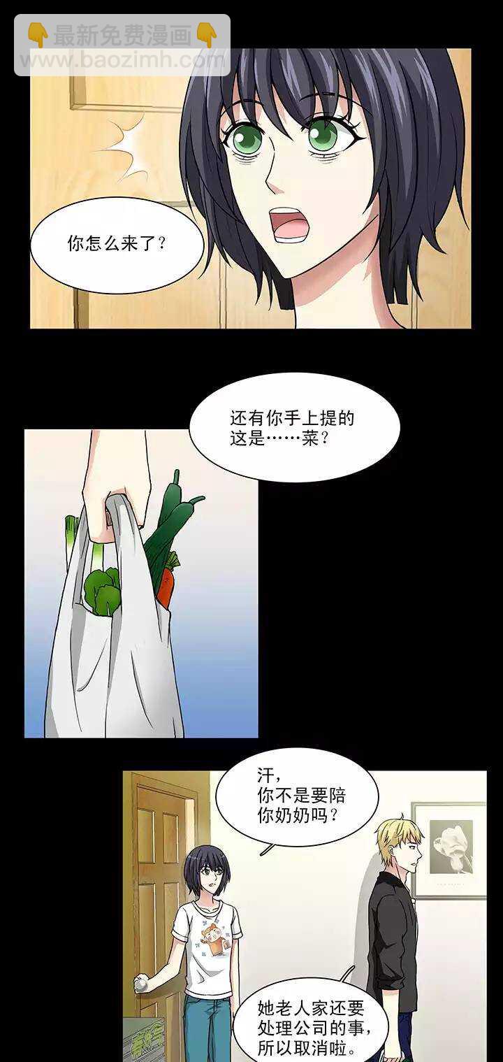 《我的不靠谱王子殿下》108 为漫画拼搏01 第3页