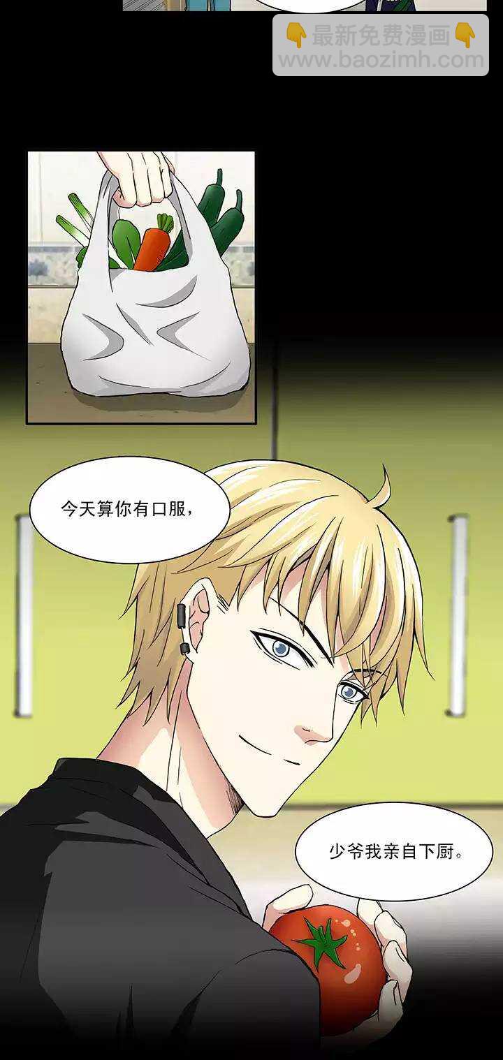 《我的不靠谱王子殿下》108 为漫画拼搏01 第4页