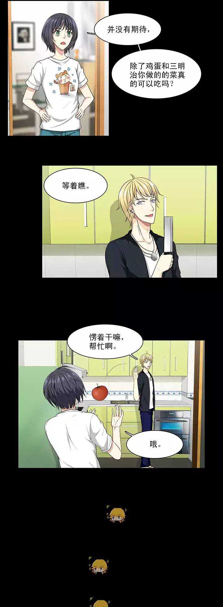 《我的不靠谱王子殿下》108 为漫画拼搏01 第5页
