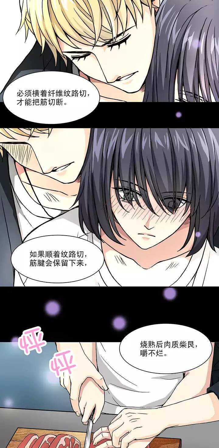 《我的不靠谱王子殿下》108 为漫画拼搏01 第9页