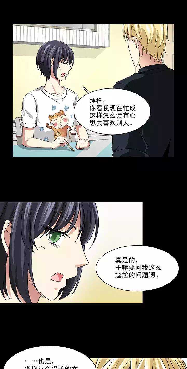 《我的不靠谱王子殿下》109 为漫画拼搏02 第2页