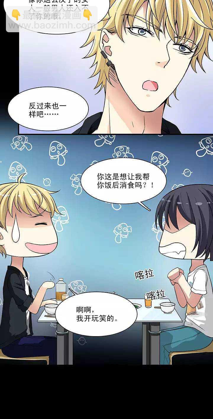 《我的不靠谱王子殿下》109 为漫画拼搏02 第3页