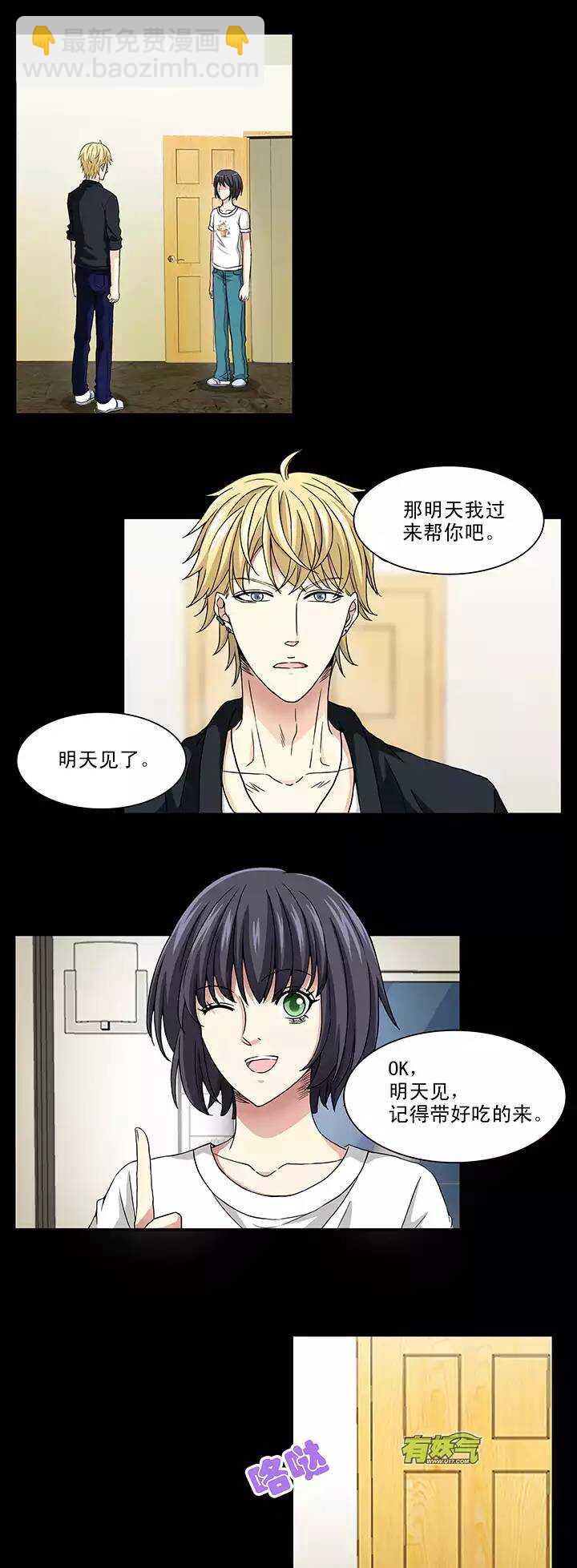 《我的不靠谱王子殿下》109 为漫画拼搏02 第6页