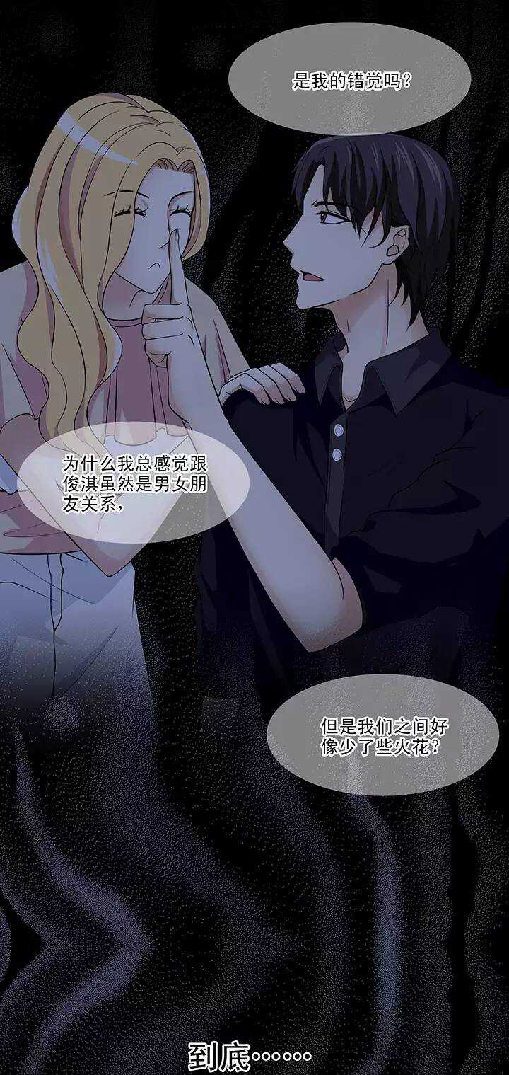 《我的不靠谱王子殿下》111 美味大餐02 第14页