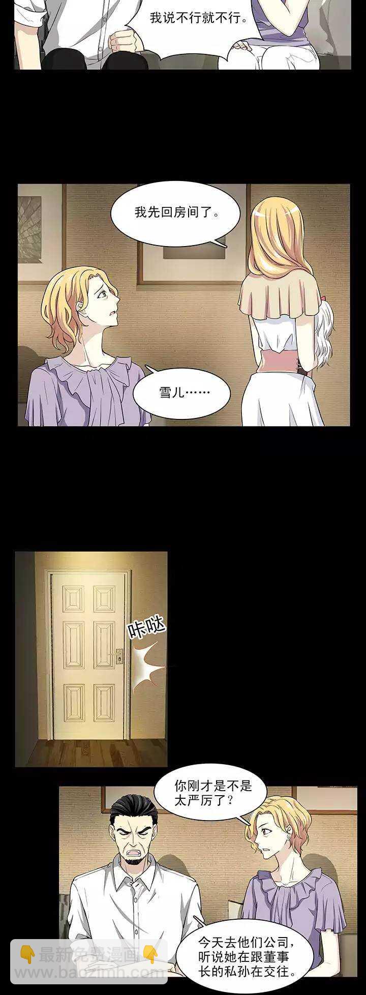 《我的不靠谱王子殿下》111 美味大餐02 第18页
