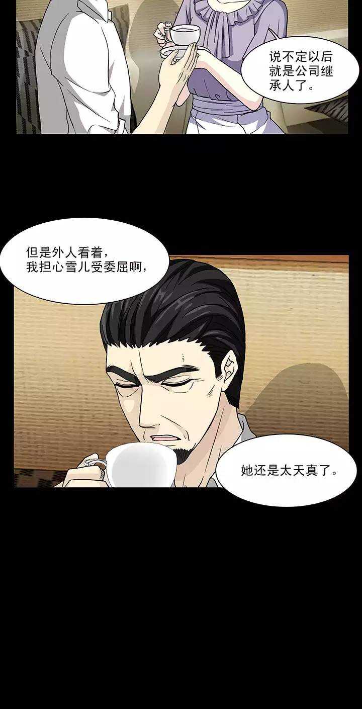 《我的不靠谱王子殿下》111 美味大餐02 第21页